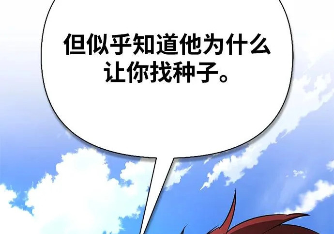 [第35话] 爷爷的葡萄树 第236页