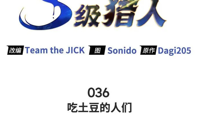 [第36话] 吃土豆的人们 第63页