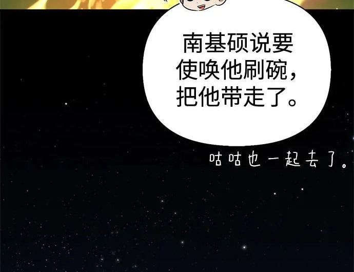 [第36话] 吃土豆的人们 第72页