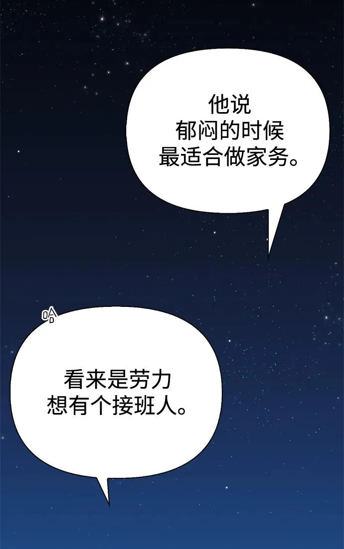 [第36话] 吃土豆的人们 第73页