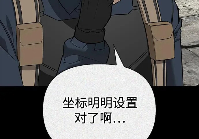 [第36话] 吃土豆的人们 第86页