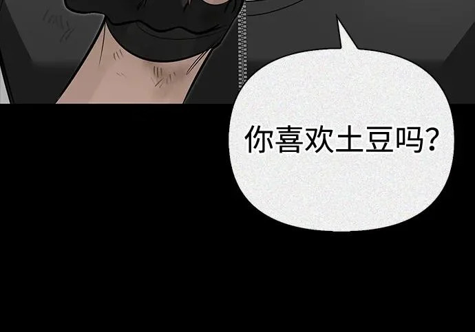 [第36话] 吃土豆的人们 第150页