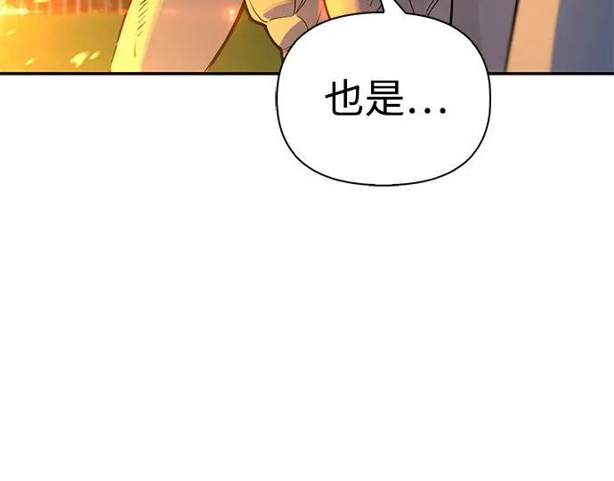 [第36话] 吃土豆的人们 第173页
