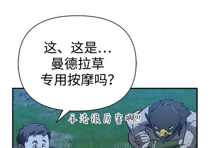[第36话] 吃土豆的人们 第228页