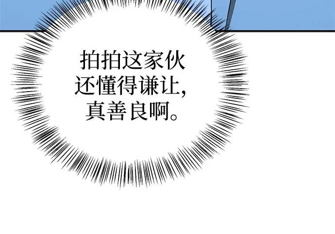 [第36话] 吃土豆的人们 第233页