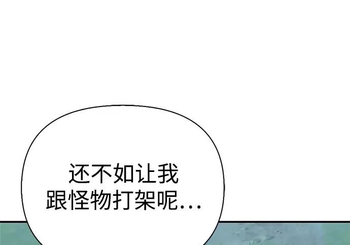 [第36话] 吃土豆的人们 第260页