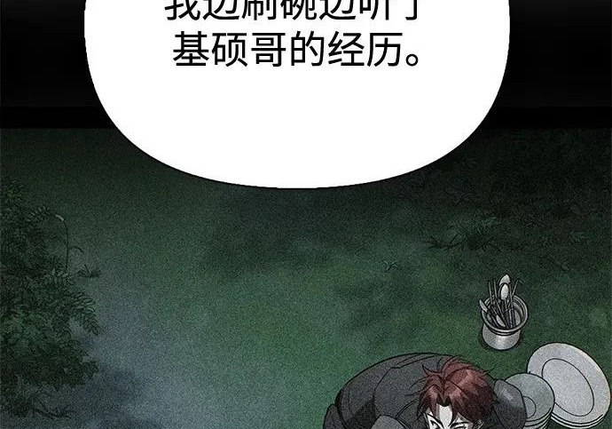 [第37话] 新人劳力 第44页