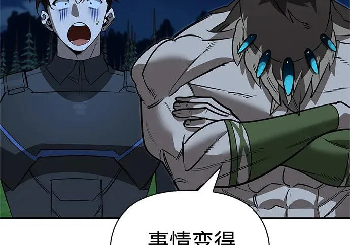 [第37话] 新人劳力 第87页