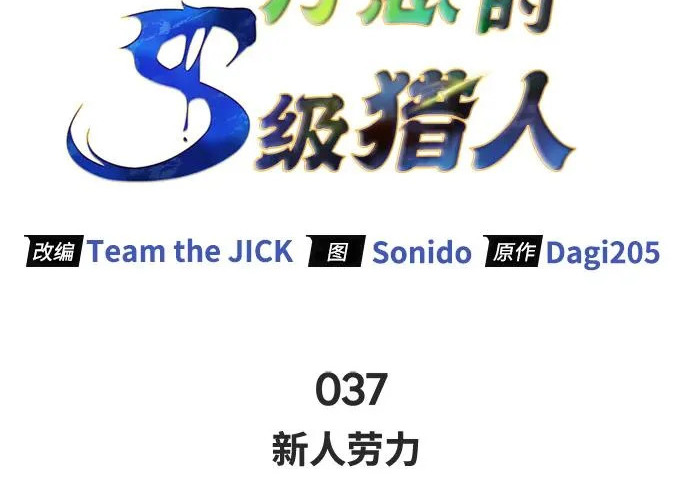 [第37话] 新人劳力 第129页