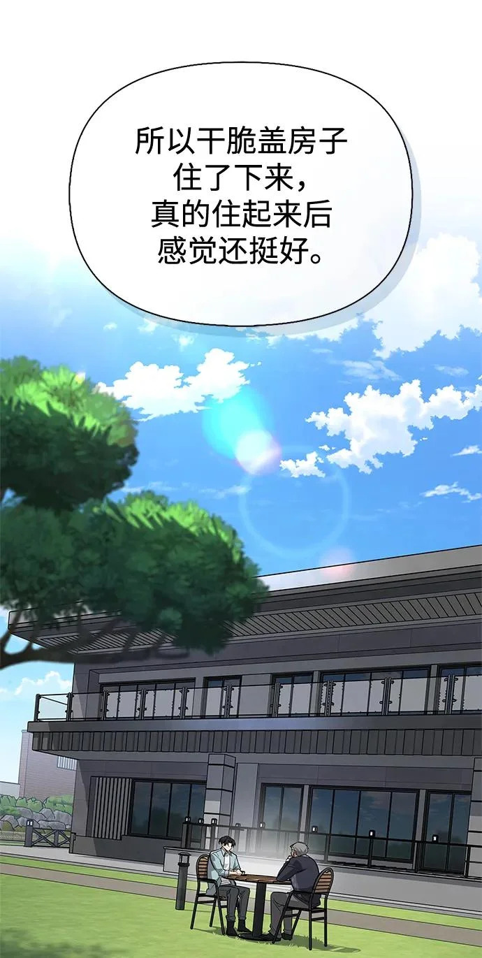 [第38话] 帮手 第43页