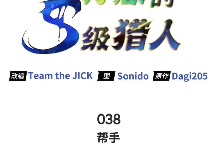 [第38话] 帮手 第56页