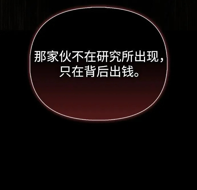 [第38话] 帮手 第97页