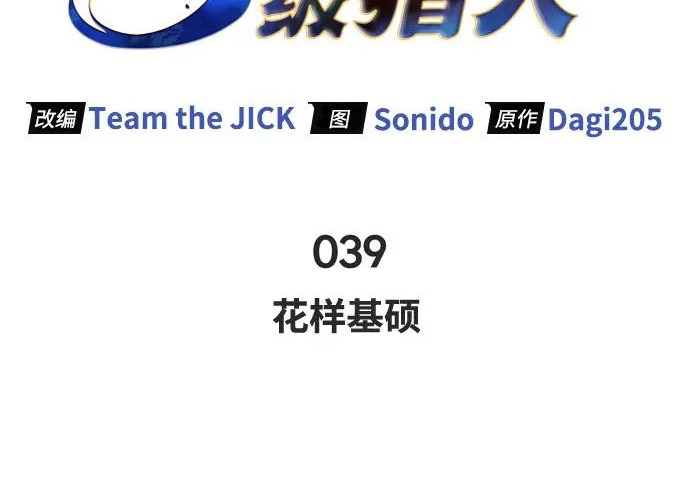 [第39话] 花样基硕 第25页