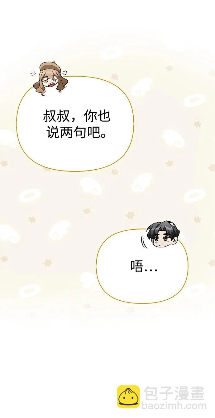 [第39话] 花样基硕 第66页