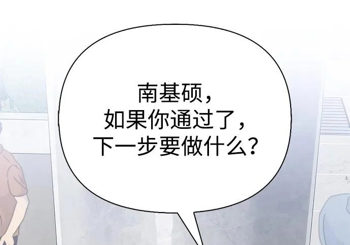 [第39话] 花样基硕 第67页