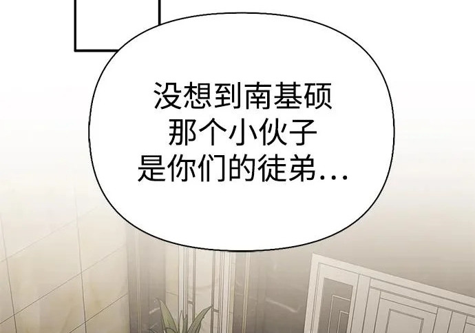[第39话] 花样基硕 第99页