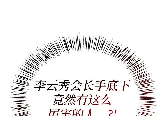 [第40话] 古老的西服店 第96页
