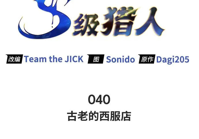 [第40话] 古老的西服店 第111页