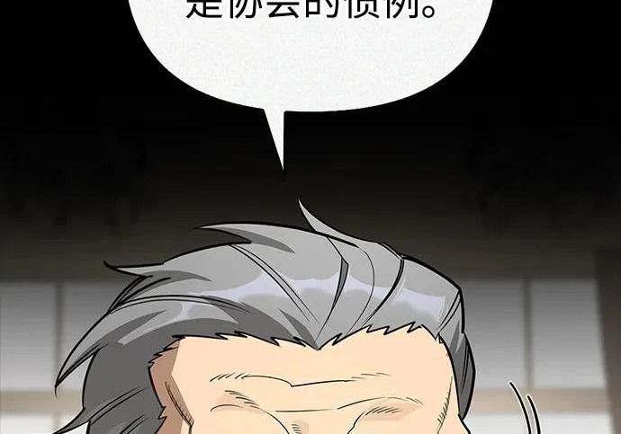[第40话] 古老的西服店 第242页