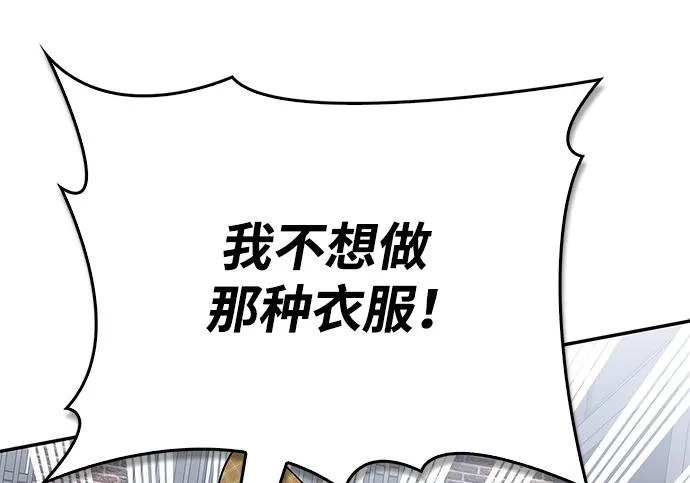 [第40话] 古老的西服店 第255页