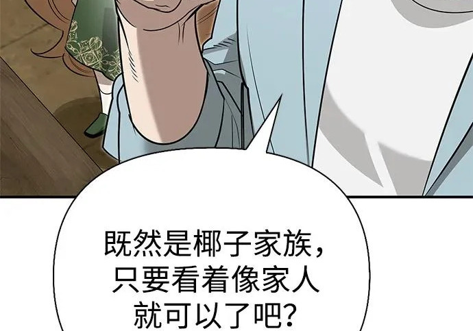 [第41话] 游乐园 第25页