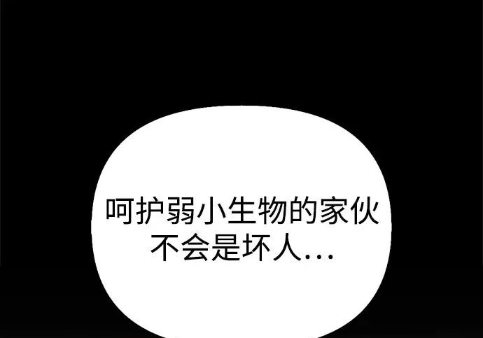 [第41话] 游乐园 第43页