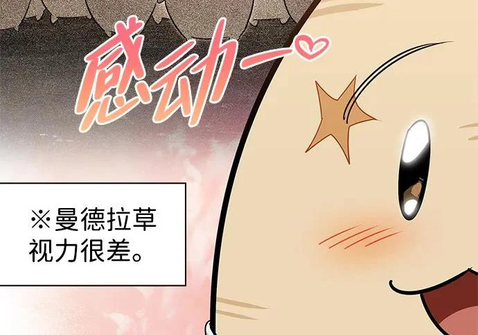 [第41话] 游乐园 第80页