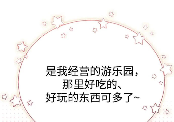 [第41话] 游乐园 第172页