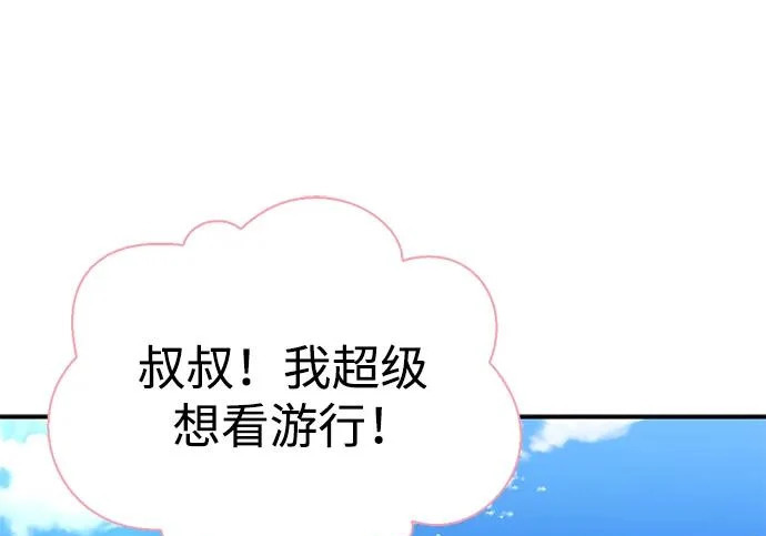 [第41话] 游乐园 第203页