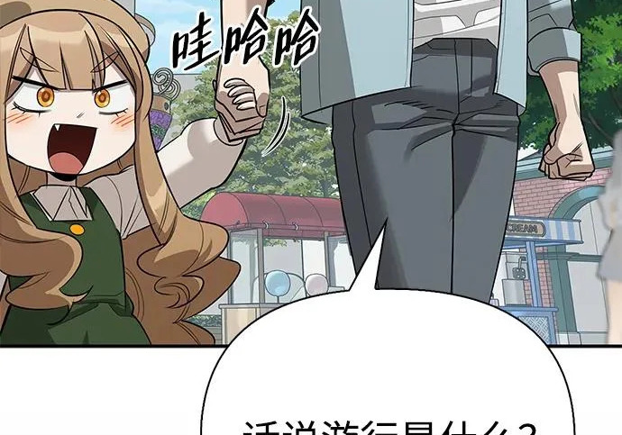 [第41话] 游乐园 第205页