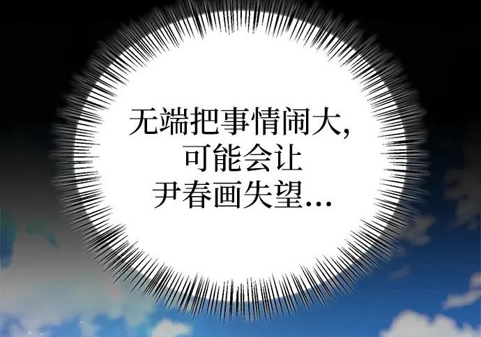 [第41话] 游乐园 第255页