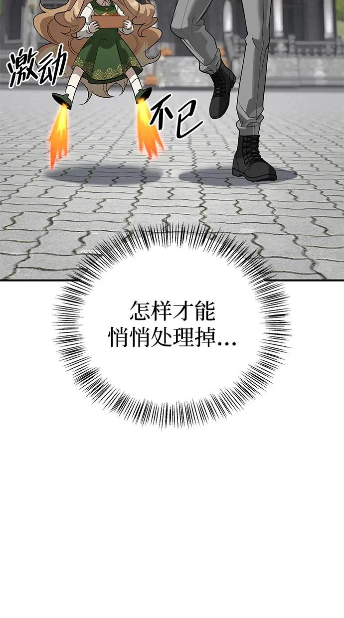 [第41话] 游乐园 第257页