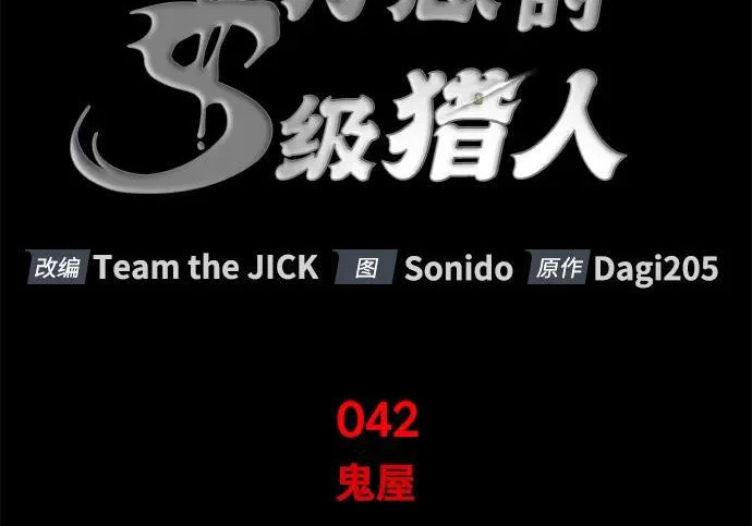 [第42话] 鬼屋 第46页