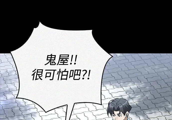 [第42话] 鬼屋 第162页