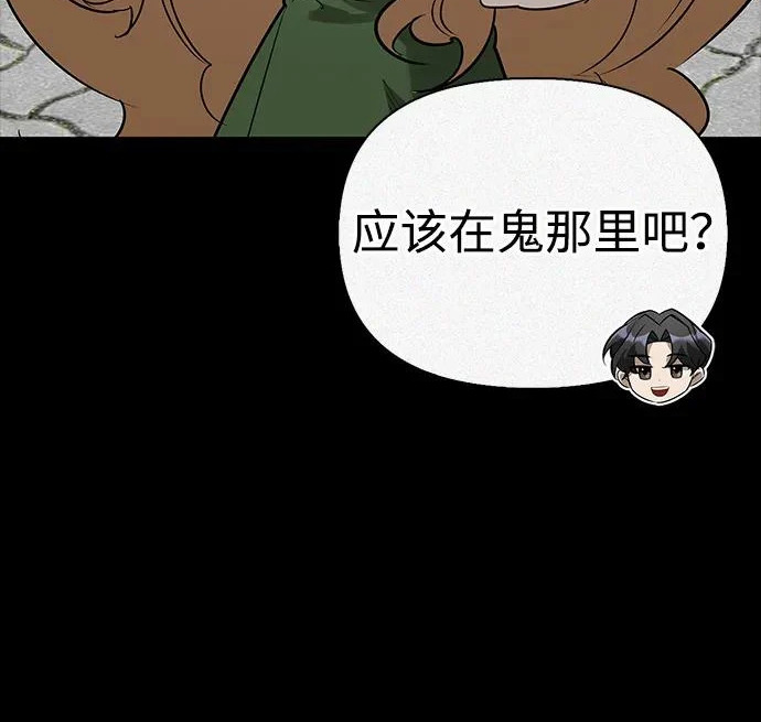 [第42话] 鬼屋 第172页