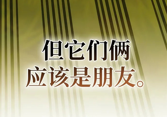 [第43话] 朋友 第259页