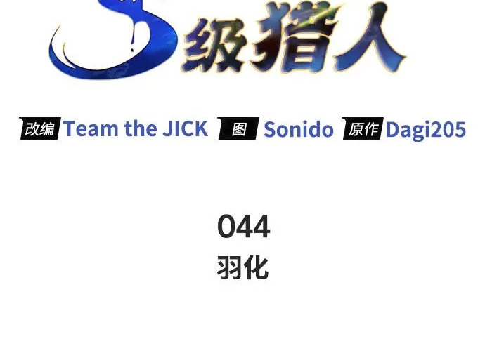 [第44话] 羽化 第23页