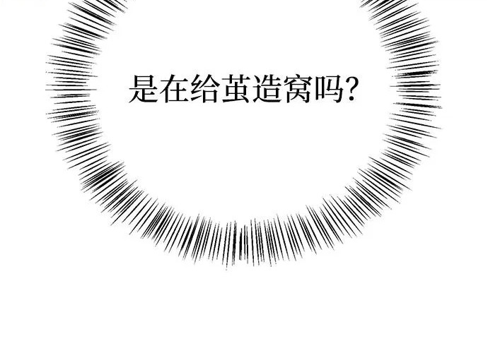 [第44话] 羽化 第53页