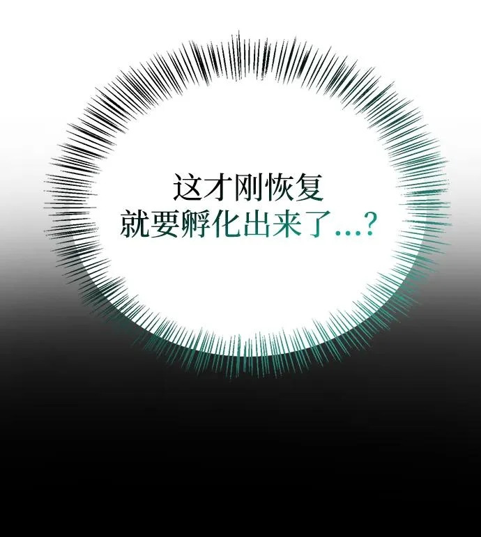 [第44话] 羽化 第111页