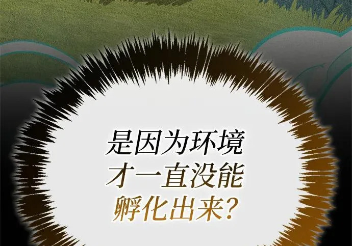 [第44话] 羽化 第119页