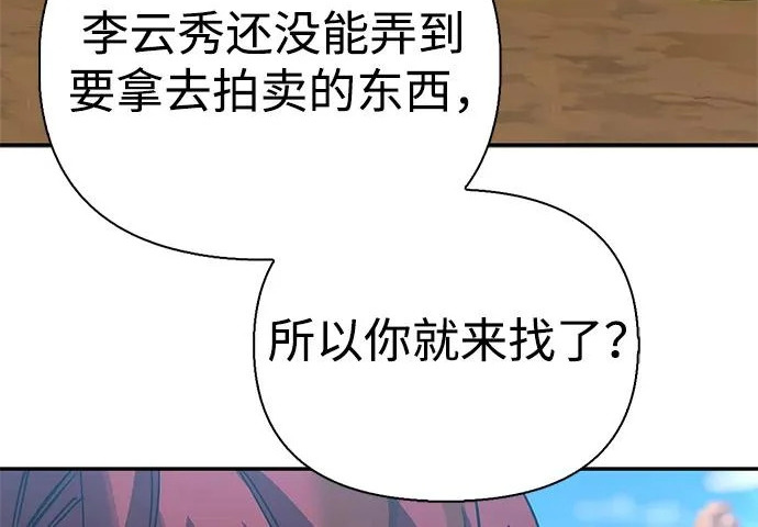 [第44话] 羽化 第243页