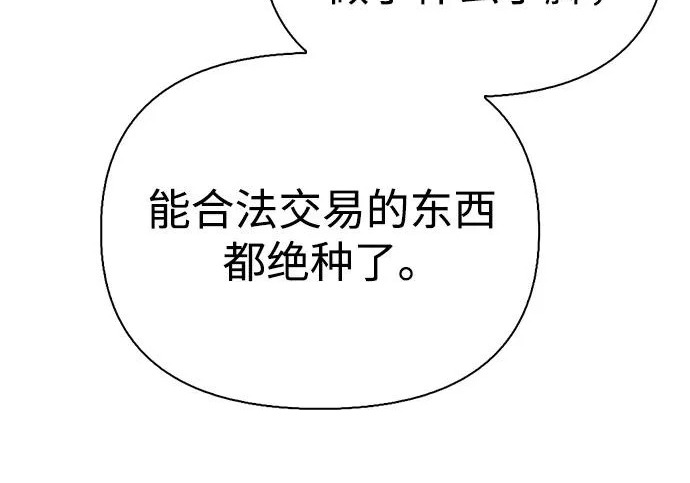 [第44话] 羽化 第246页