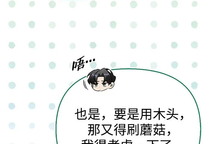 [第45话] 淤泥中开出的莲花 第20页