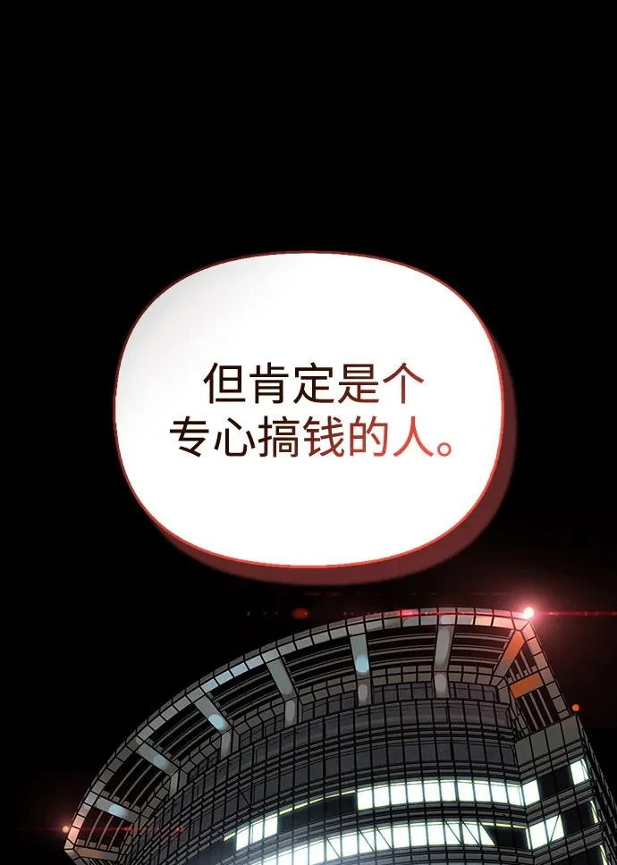 [第45话] 淤泥中开出的莲花 第46页