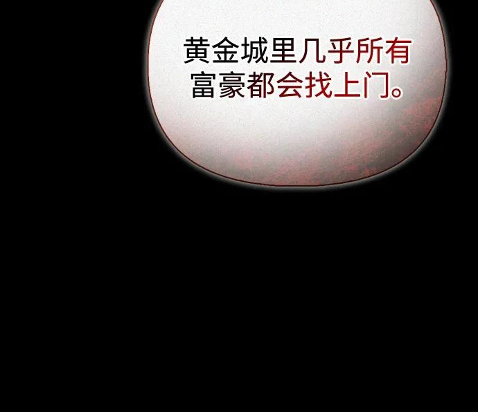 [第45话] 淤泥中开出的莲花 第66页
