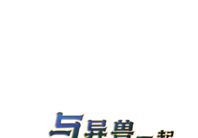 [第45话] 淤泥中开出的莲花 第82页