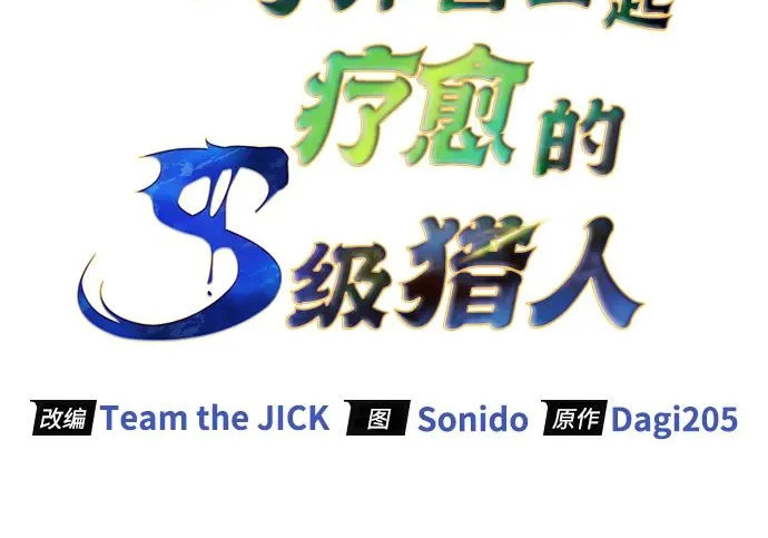 [第45话] 淤泥中开出的莲花 第83页
