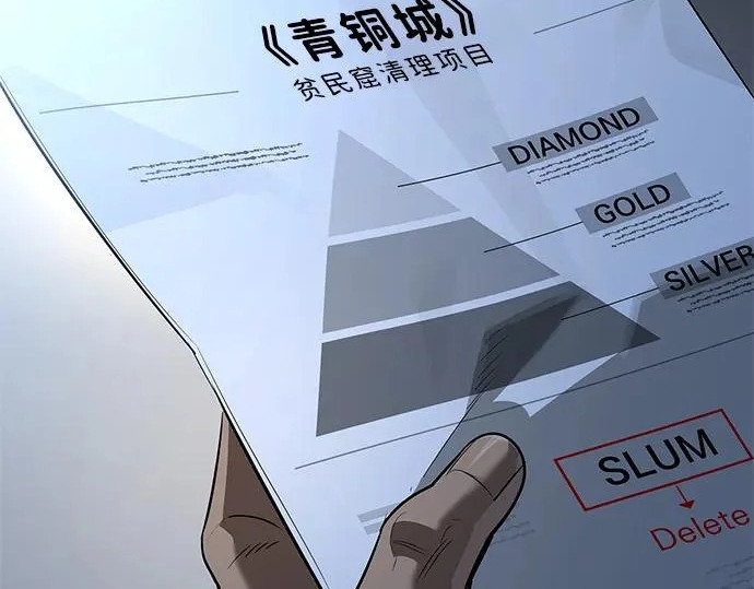 [第45话] 淤泥中开出的莲花 第106页