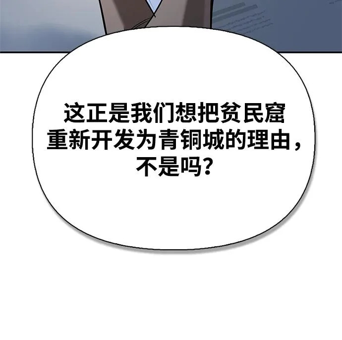 [第45话] 淤泥中开出的莲花 第107页