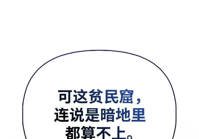 [第45话] 淤泥中开出的莲花 第108页